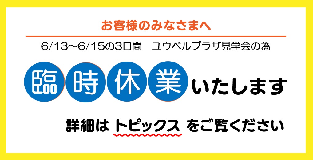 ユウベル
