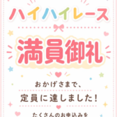 ハイハイレース満員御礼です🍼